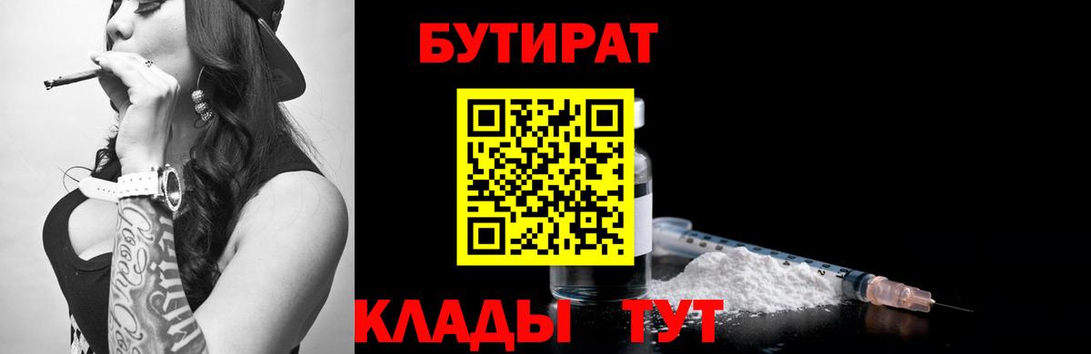 Бутират  Вход с VPN  Северобайкальск  Бутират вода 