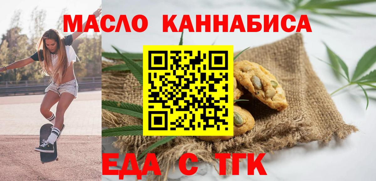 Еда ТГК конопля  Вход с VPN  Северобайкальск 