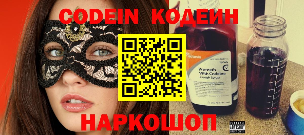 Кодеин Purple Drank Северобайкальск