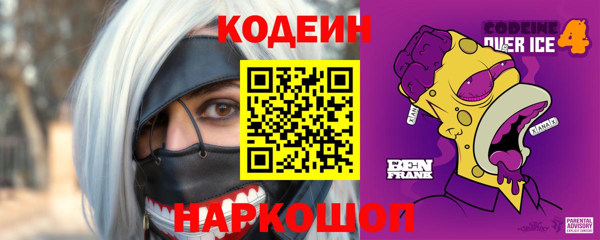 Codein Purple Drank  Вход с VPN  Северобайкальск 
