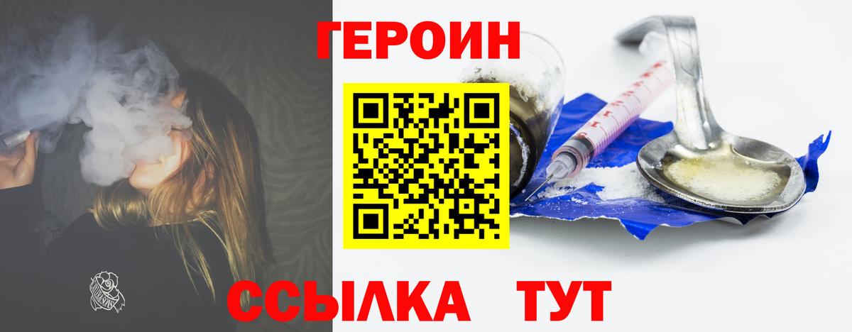 Северобайкальск  Героин  Вход с VPN  ГЕРОИН белый 