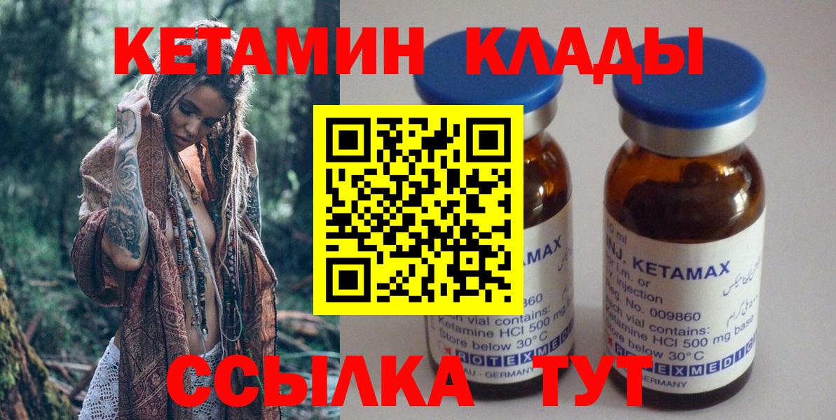 КЕТАМИН ketamine  КЕТАМИН VHQ  Вход с VPN  Северобайкальск 
