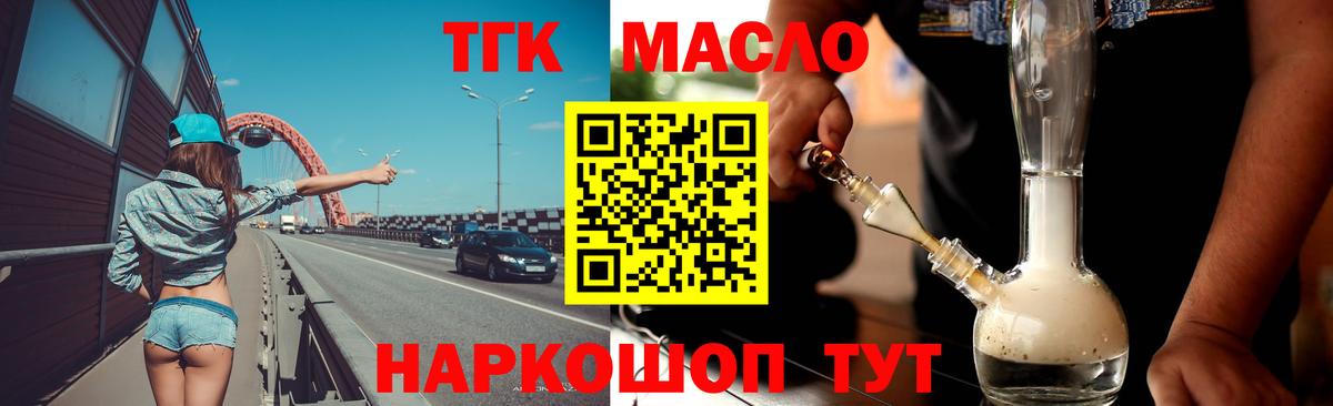 ТГК вейп с тгк Северобайкальск